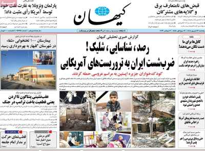 روزنامه کیهان
