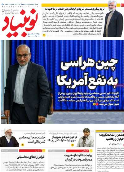 روزنامه نوبنیاد