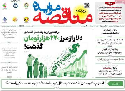 روزنامه مناقصه مزایده