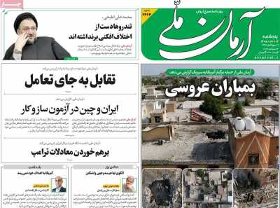 روزنامه آرمان ملی