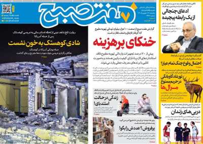 روزنامه هفت صبح