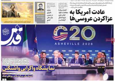 روزنامه قدس