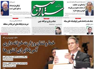 روزنامه ستاره صبح