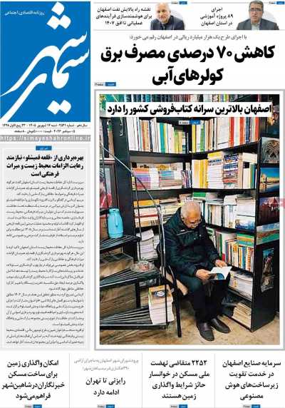روزنامه سیمای شهر