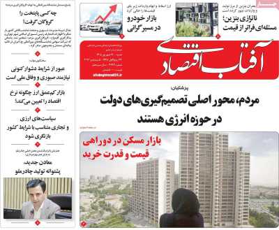 روزنامه آفتاب اقتصادی
