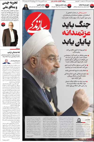 روزنامه سازندگی
