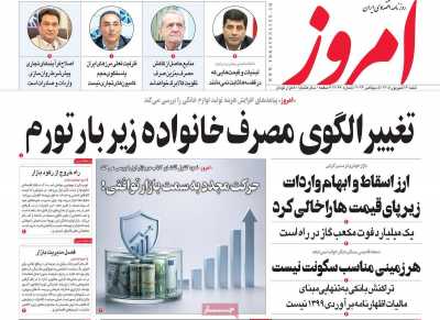 روزنامه امروز