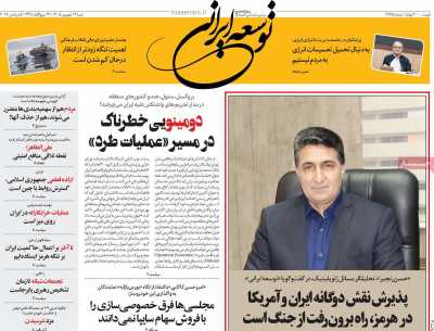 روزنامه توسعه ایرانی