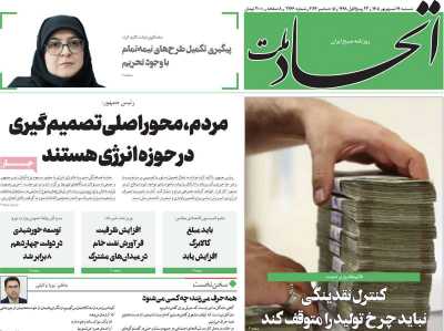 روزنامه اتحاد ملت