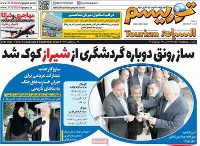 روزنامه توریسم