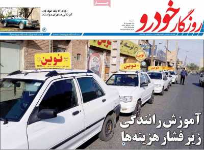 مجله روزگار خودرو