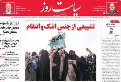 روزنامه سیاست روز
