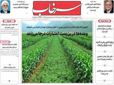 روزنامه سرخاب