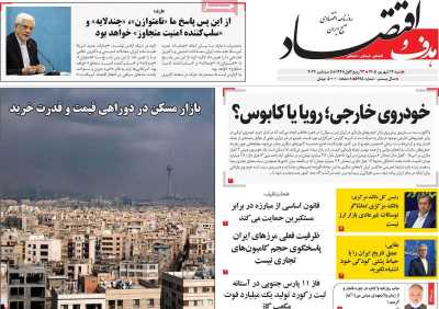 روزنامه هدف و اقتصاد
