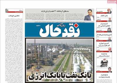 روزنامه نقد حال