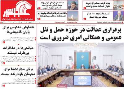 روزنامه عجب شیر