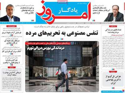 روزنامه یادگار امروز
