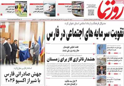 روزنامه روزنما