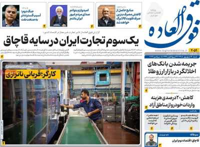 روزنامه فوق العاده