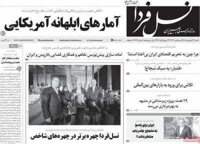 روزنامه نسل فردا