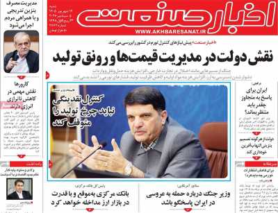 روزنامه اخبار صنعت