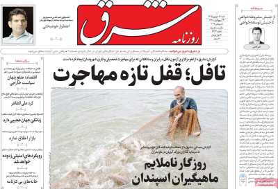 روزنامه شرق