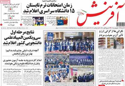 روزنامه آفرینش