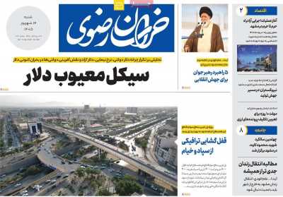 روزنامه خراسان رضوی