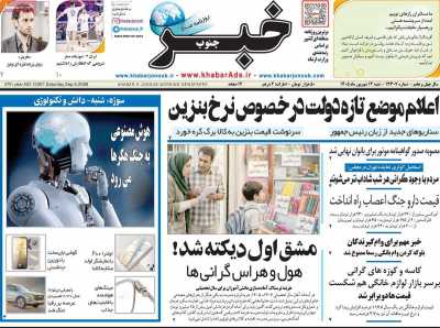 روزنامه خبرجنوب