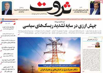 روزنامه ثروت
