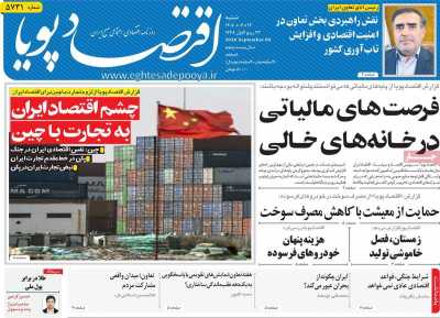 روزنامه اقتصاد پویا