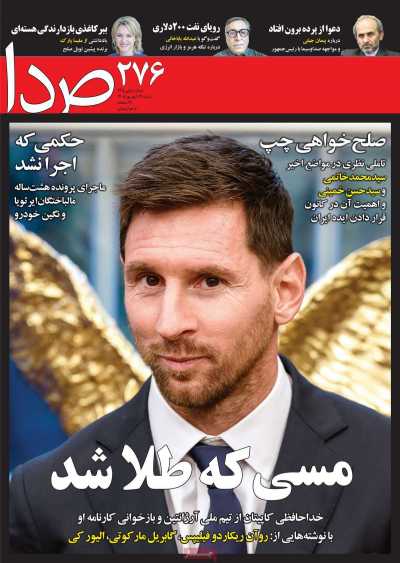 مجله صدا