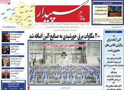 روزنامه پیام‌ سپیدار