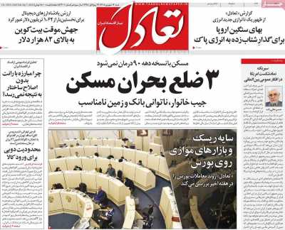 روزنامه تعادل