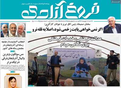 روزنامه مهد آزادی
