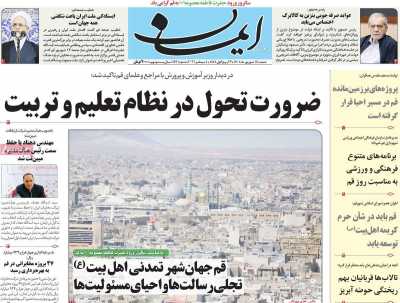 روزنامه ایمان
