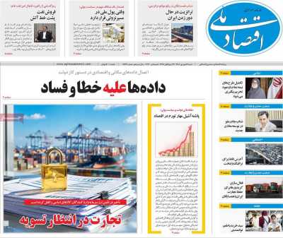 روزنامه اقتصاد ملی