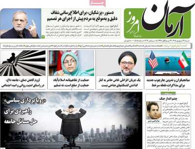 روزنامه آرمان امروز