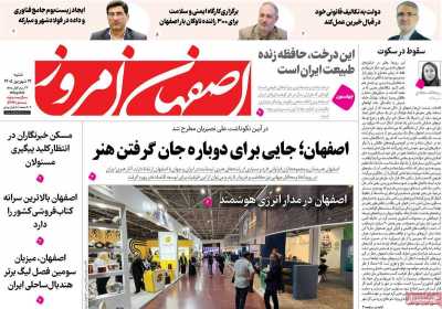 روزنامه اصفهان امروز