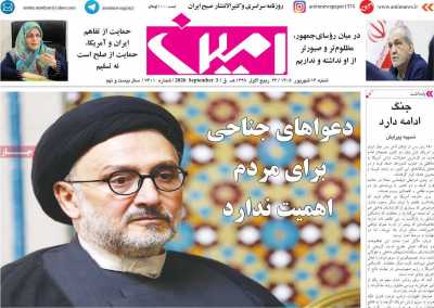 روزنامه امین
