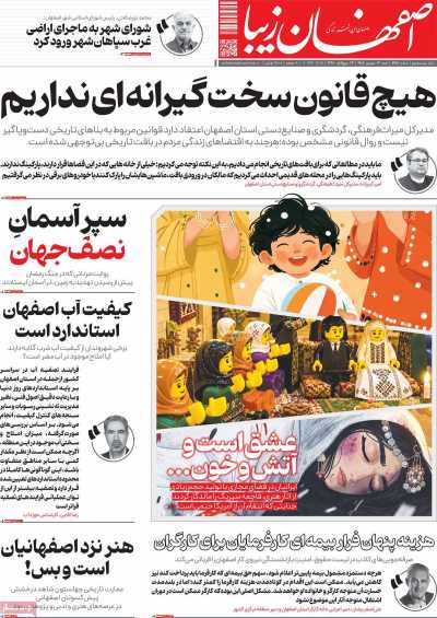 روزنامه اصفهان‌ زیبا