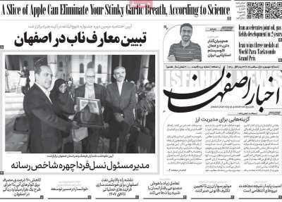 روزنامه اخبار اصفهان