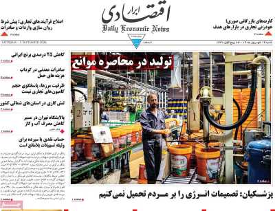 روزنامه ابرار اقتصادی