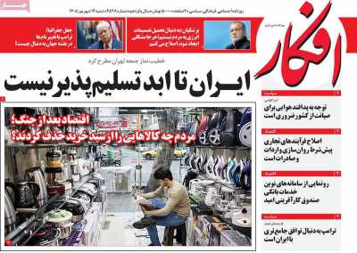 روزنامه افکار