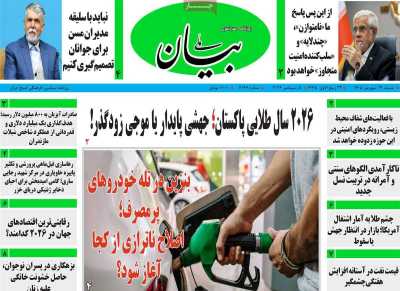 روزنامه بیان ملی