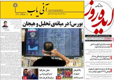 روزنامه ایده روز