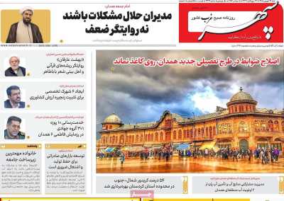 روزنامه سپهر غرب