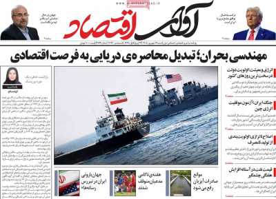 روزنامه آوای اقتصاد