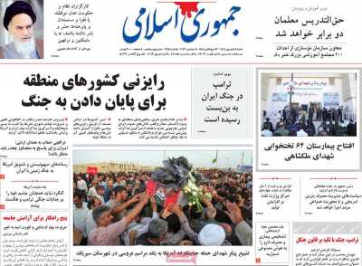 روزنامه جمهوری اسلامی