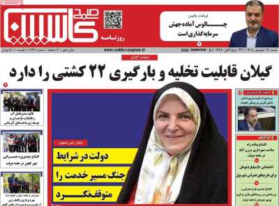 روزنامه صبح کاسپین